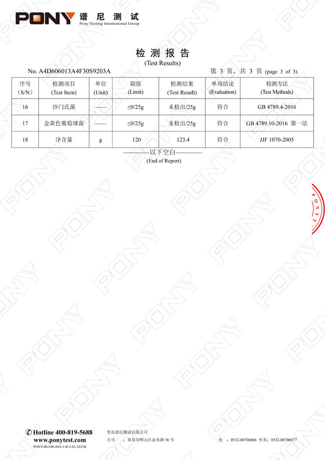 仙芝尊—破壁灵芝孢子粉颗粒-检测报告⑤